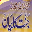 Icon of program: Jannat Ka Bayan URDU BOOK