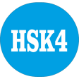 HSK 4 Simulator