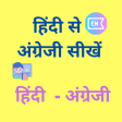 Learn English From Hindi - ह