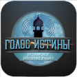Programikonen: Радио Голос истины