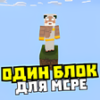 Иконка программы: Карта один блок: выживани…