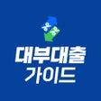 ไอคอนของโปรแกรม: 대부대출