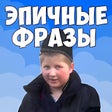 Иконка программы: Фразы из мемов 2