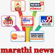 Marathi News | Marathi News Live Tv | News paper