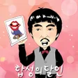 Programikonen: 합성의 달인 2카카오스토리 얼굴 합성 사진 을…