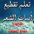Icon of program: تقطيع بحور الشعر BAC