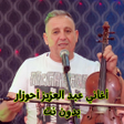프로그램 아이콘: أغاني عبد عزيز أحوزار بدو…