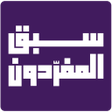 أيقونة البرنامج: سبق المفردون