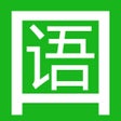 Programikonen: 初级英语口语1000句-基础听力练习