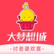 Иконка программы: 大梦想城的讨老婆欢喜商城