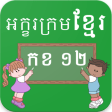Learn Khmer Alphabets