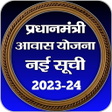 プログラムのアイコン：आवस यजन नई सच 2023 awas
