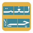 Programikonen: بازی لغت چی؟ (What Word)