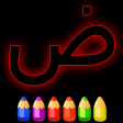الحروف العربية لوح الليزر تعليم حروف تعليم ارقام
