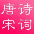 Programikonen: 唐诗与宋词简繁版