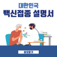 プログラムのアイコン：잔여백신 노쇼예약 신청방법