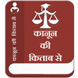 Programikonen: Kanoon ki kitab se