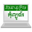 Khmer Computer Dictionary