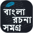 Icoon van programma: বাংলা রচনা - Bangla Essay…