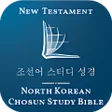 Ikona programu: North Korean Chosun Study…