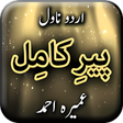 Peer e Kamil by Umera Ahmed