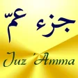 Juz Amma - Suras of the Quran جزء عم