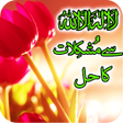 程序图标:Isme Azam Se Mushkilat Ka…