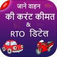 Icon of program: How to Find Vehicle Price…
