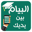 أيقونة البرنامج: البيام بين يديك
