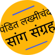 Programikonen: Pandit Lakhmichand Saang …
