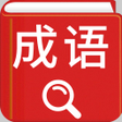 Programikonen: Chinese Idiom Dictionary …