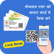 程序图标：Mobile link Aadhar लन गइड