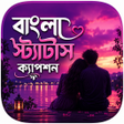 Icoon van programma: Bangla Statusবল সটযটস