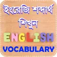 vocabulary english to bengali dictionary App.