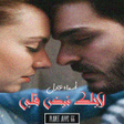 Programikonen: رواية لاجلك نبض قلبى