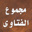 Programikonen: مجموع الفتاوى