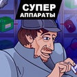 Иконка программы: СуперАппараты