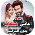 أيقونة البرنامج: اغاني هندية جديده 2021 بد…