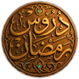 Ikon program: دروس رمضان 2026 مواعظ رمض…