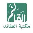 Icoon van programma: مكتبة العقائد