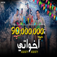 程序图标：مهرجان اخواتي