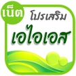 ไอคอนของโปรแกรม: Unliminet AIS