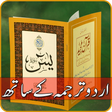 Icoon van programma: Surah Yaseen Urdu Transla…