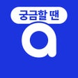 Ikon program: 아하  궁금할 땐 아하