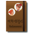 Programikonen: Vachanamrut