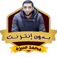 Programikonen: خطب الشيخ محمد صبره بدون …