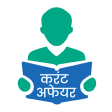 Current Affairs 2018 Offline Hindi