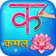 Icon of program: Hindi Alphabets Learning …