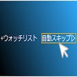 アマプラ広告スキップ