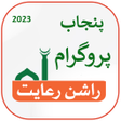 程序图标：punjab ehssas rashan riay…